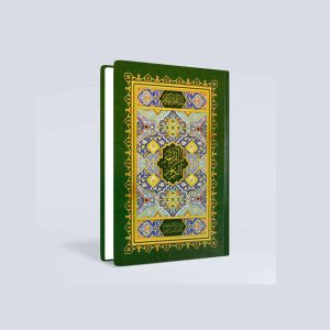 کتاب قرآن مخصوص حفظ عثمان طه ۱۵ خطی